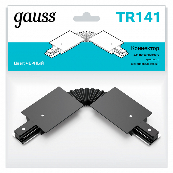 Трековая система Gauss TR141